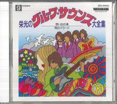 2025年最新】グループサウンズ大全集の人気アイテム - メルカリ