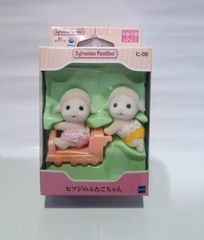 シルバニア　ヒツジのふたごちゃん