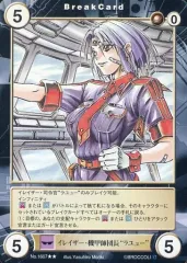 【中古】アクエリアンエイジ No.1607[R]：イレイザー・機甲師団長“ラユュー”