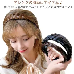 送料無料 カチューシャ 三つ編み 3つ編み パーツ ミディアム ヘアバンド みつあみ ヘアアクセサリー ウィッグ付きカチューシャ 髪留め ヘアアレンジ ヘッドアクセ ウィッグ ナチュラル 大人 幅広 #runa3192