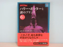 2024年最新】ハリーポッター 文庫本の人気アイテム - メルカリ