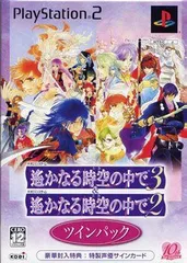 【中古】遙かなる時空の中で 3&2 ツインパック o7r6kf1