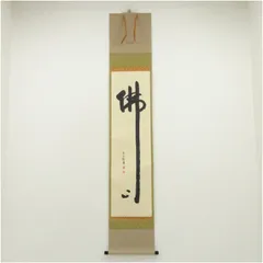 2025年最新】掛け軸 達磨の人気アイテム - メルカリ