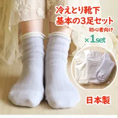 1Set【基本の3足】シルク100％五本指靴下 ウール 重ね履き 冷えとり靴下