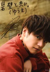 2025年最新】内田雄馬 サインの人気アイテム - メルカリ