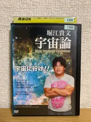 2024年最新】堀江貴文 DVDの人気アイテム - メルカリ