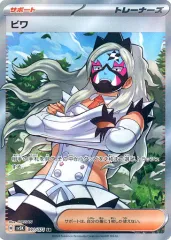 【中古】ポケモンカードゲーム 091/071[SR]：(キラ)ビワ