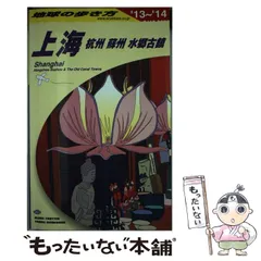 【中古】 地球の歩き方 Ｂ　２２（２０１４～２０１５年/ダイヤモンド・ビッグ社/ダイヤモンド・ビッグ社 2025年最新】地球の歩き方日本の人気アイテム - メルカリ