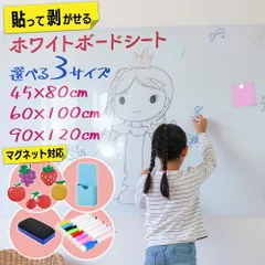 ホワイトボード シート マグネット対応 壁紙 マグネットシート ホワイトボードシート 壁　貼る 剥がせる マグネット タイプ 落書きボード 子供 壁掛け 磁石 貼って剥がせる おしゃれ 大きい 1200×900 賃貸 家庭用 お絵描き