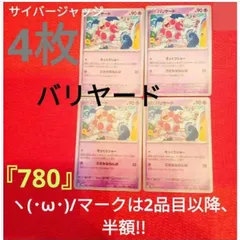 ポケカ　ヽ(･ω･)/　『780』　バリヤード　4枚　サイバージャッジ
