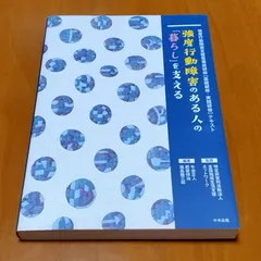 2025年最新】強度行動障害 本の人気アイテム - メルカリ