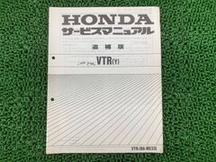 HONDA VTRサービスマニュアル JBK-MC33 - メルカリ
