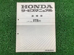 2026年最新】VTR250 サービスマニュアルの人気アイテム - メルカリ