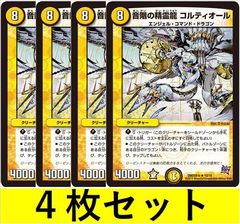 音階の精霊龍 コルティオール(DMD28 10　4枚セット【デュエマ・デュエルマスターズ】C1461