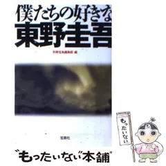 2024年最新】僕たちの好きな東野圭吾の人気アイテム - メルカリ