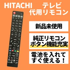 2024年最新】日立 c-rt1 hitachi テレビリモコンの人気アイテム - メルカリ