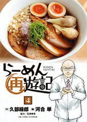 『ラーメン発見伝』『らーめん才遊記』全巻セット『らーめん再遊記』1巻～10巻 裁断済]] ラーメン発見伝 らーめん才遊記 らーめん再遊記 全巻セット