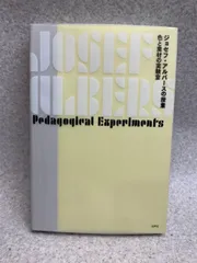 絶版希少本 Josef Albers ジョセフ アルバース 作品集 安藤忠雄 絶版希少本 Josef Albers ジョセフ アルバース 作品集 安藤忠雄