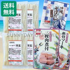 ミックスそば 4人前 沖縄そば(半生麺) ラフテーそば ソーキそば サン食品 沖縄ホーメル 沖縄お土産 お取り寄せ