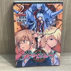 【初版】炎のインフェルノ 2巻【作者】林達永、金光鉉/GF-0225016928-YP/GF11911