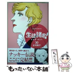 生徒諸君! 　教師編　最終章旅立ち　全巻　79冊セット Amazon.co.jp: 生徒諸君! 最終章・旅立ち(1) (Be・Love