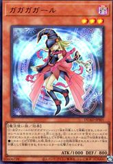 ガガガガール(ウルトラ)
