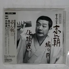 2025年最新】古今亭志ん朝の人気アイテム - メルカリ