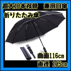 折りたたみ傘 【2023最新10本双骨 逆折り式 反射テープ】 丈夫 折り畳み傘 ワンタッチ 自動開閉 大きい 116cmビッグサイズ メンズ 男子日傘 逆さ傘 晴雨兼用雨傘 UPF50+