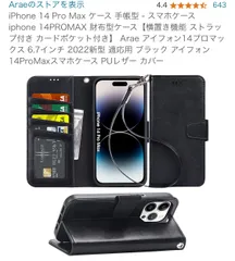 iphone 14PROMAX 財布型ケース【横置き機能 ストラップ付き カードポケット付き】 Arae アイフォン14プロマックス 6.7インチ 2022新型 適応用 ブラック