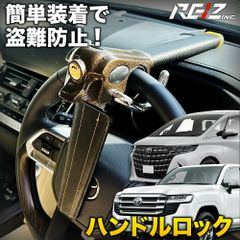 ハンドルロック 車 ハンドル ステアリングロック 鍵付き アルファード 40系 ランドクルーザー ヴェルファイア 40系 プリウス ランクル 40アルファード 30アルファード ランドクルーザー 盗難防止 セキュリティ 防犯 防犯対策 脱出用ハンマー