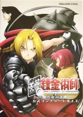 【中古】攻略本PS2 ≪アクションRPGゲーム≫ PS2 鋼の錬金術師 翔べない天使 公式コンプリートガイド