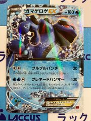 ポケモンカード　ガマゲロゲEX　020/096
