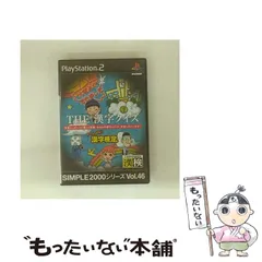 【中古】 SIMPLE 2000 シリーズ Vol. 46 THE 漢字クイズ ～チャレンジ! 漢字検定～ [PS2] / ディースリー・パブリッシャー