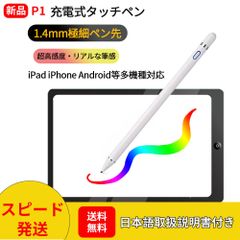 タッチペンP1 スマホ タブレット ios&Android対応USB充電式銅製ペン先