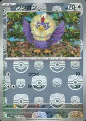 【中古】ポケモンカードゲーム 076/086[C]：(キラ)ワシボン(マスターボールミラー)のサムネイル