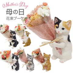 CT ミニョンブーケ ねこ 猫 アメショ ミケ ハチワレ いぬ 犬 クロシバ 選べる全6種類