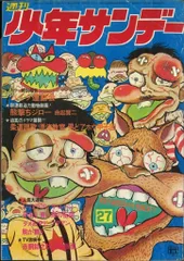 少年サンデー1972年 1・3～8号 少年サンデー1972年 1・3～8号