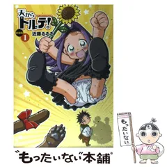 【中古】 天からトルテ！ １ 新装版/エンターブレイン/近藤るるる 2025年最新】Yahoo!オークション -天からトルテ(本、雑誌)の中古