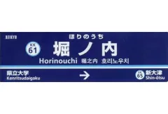 名鉄 駅名 標板 マグネット 大須駅 新品 名鉄 駅名 標板 マグネット 大須駅 新品 数量限定> 名鉄『駅名標