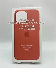 ★新品未使用★iPhone13 Pro max用|シリコンケース |Apple正規品|ピンクポメロ|MagSafe対応