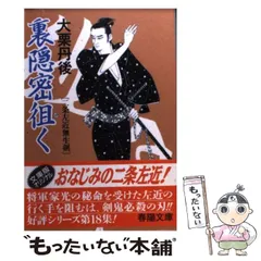 中古】 逢魔街道/春陽堂書店/左近隆