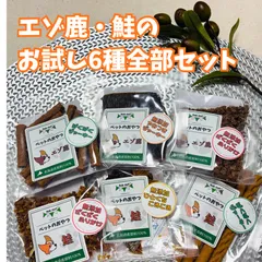 【シーズマート】北海道産エゾ鹿・鮭のお試し6種セット　犬の無添加おやつ　ジャーキー　ふりかけ　サーモン