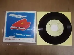 epg5706　EP見本盤　【ALIDA　レコード】【N-Aシミありー有】　及川恒平+六文銭/夢のまた夢