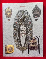仏教＜写真集＋カセット＞【日本仏教の心シリーズ】５品＜聖徳太子と四天王寺・他＞ 太子信仰の拠点・四天王寺から貴重な品々を公開！『聖徳太子 日
