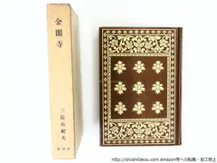 小林秀雄　私の人生観　サイン　署名　初版　創元社　福田恆存　三島由紀夫 小林秀雄 私の人生観 サイン 署名 初版 創元社 福田恆存 三島