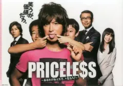 PRICELESS ~あるわけねぇだろ、んなもん!~ [レンタル落ち] 全6巻セット [マーケットプレイスDVDセット商品] ggw725x Amazon.co.jp: PRICELESS ~あるわけねぇだろ、んなもん!~ Blu