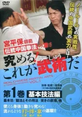 身の危険を感じた時に武術は使えるのか？ DVD 黒帯ワールド　宮平保 身の危険を感じた時に武術は使えるのか？ DVD 黒帯ワールド 宮平