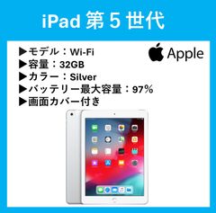 Apple iPad 第5世代 Model Wifi 32GB Silver 画面カバー付き