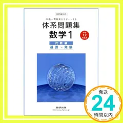 2025年最新】体系数学問題集4の人気アイテム - メルカリ 2025年最新】体系数学問題集4の人気アイテム - メルカリ