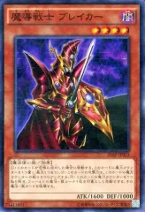 【中古】遊戯王 20AP-JP023[NP]：魔導戦士 ブレイカー